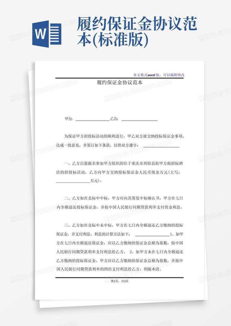 履約保證金的最新規定,履約保證金的最新規定及其影響