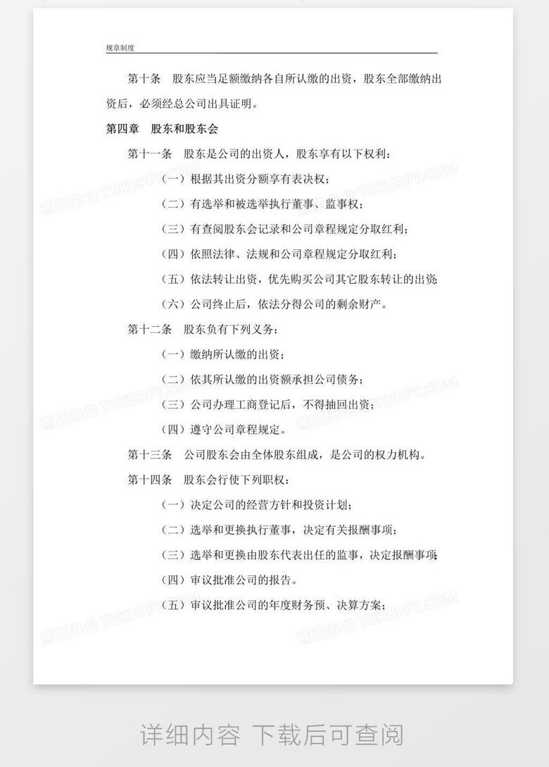 最新公司章程范本,最新公司章程范本解析