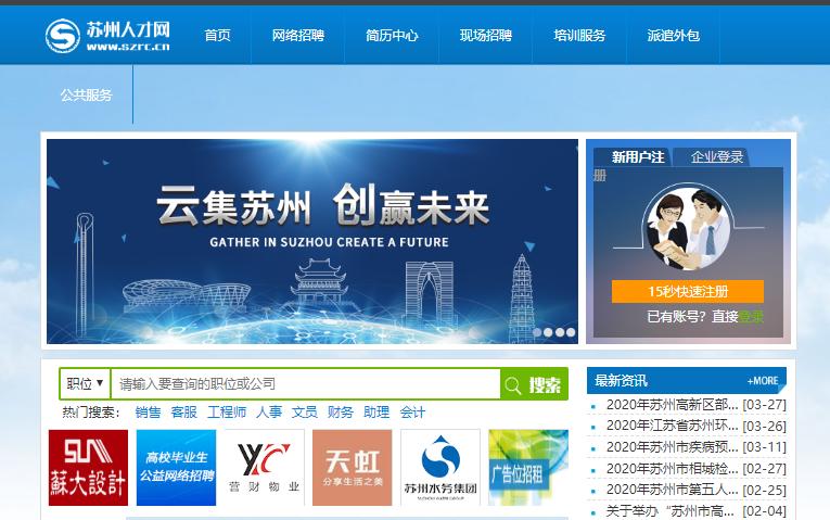 蘇州招聘網(wǎng)最新招聘信息,蘇州招聘網(wǎng)最新招聘信息概覽