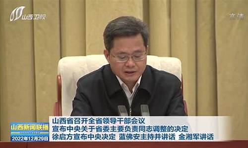 山西組織部長最新,山西省組織部部長最新動態與職能探析
