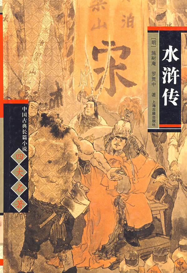 最新版水滸,最新版水滸，英雄傳奇的現代解讀