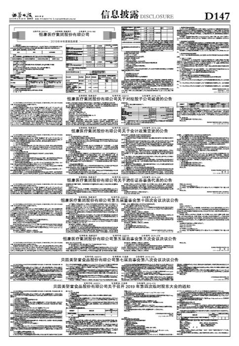 恒康醫療股吧最新消息,恒康醫療股吧最新消息深度解析