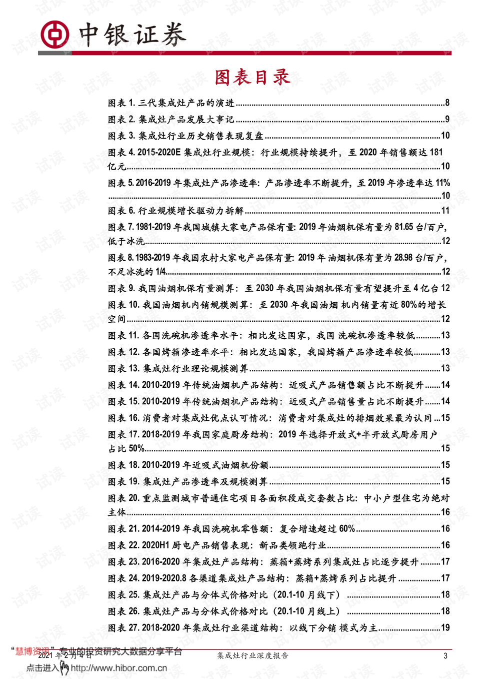 龍吟破曉 第11頁