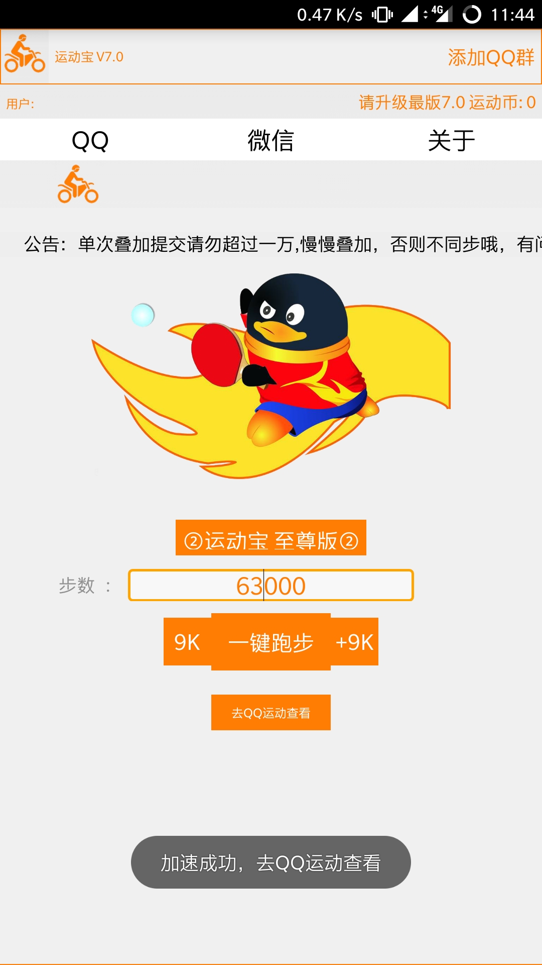 qq運(yùn)動寶最新版本,QQ運(yùn)動寶最新版本的特色與優(yōu)勢分析