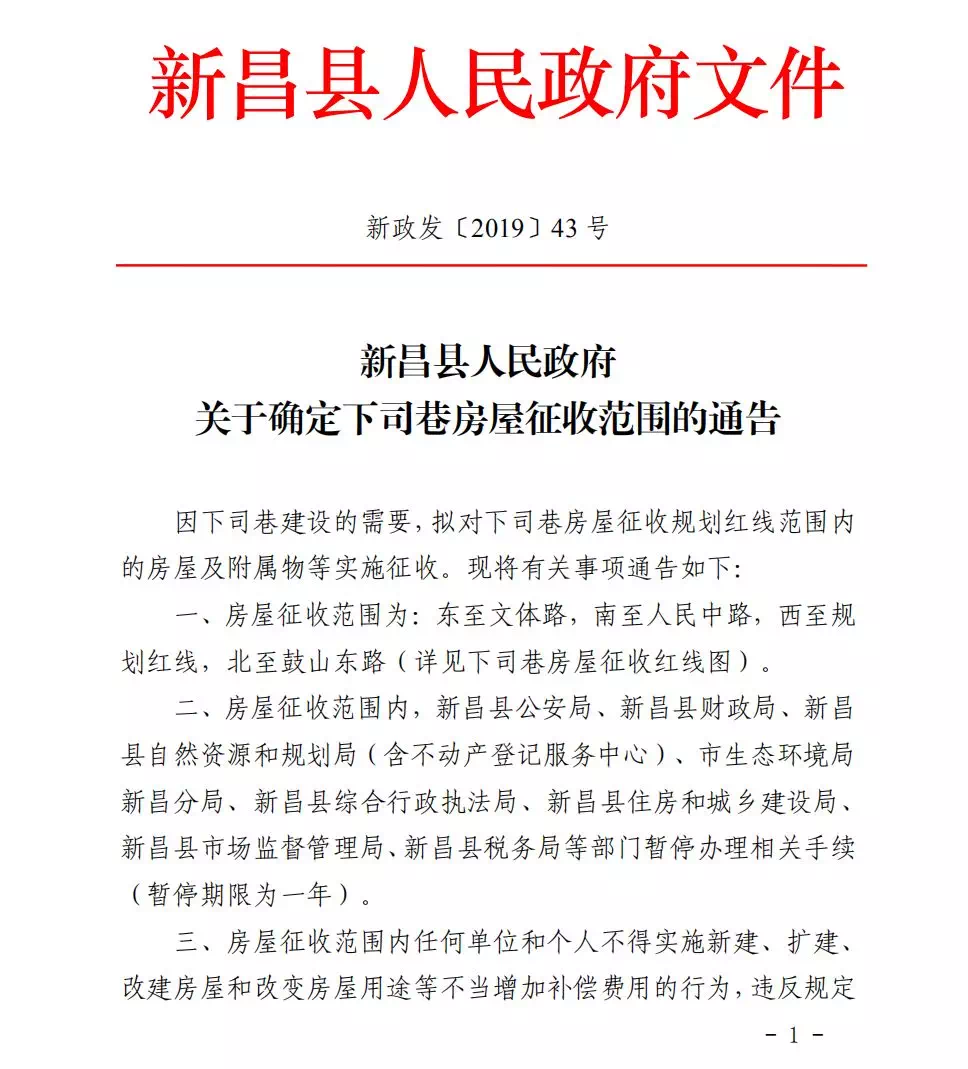 新昌縣征收最新消息,新昌縣征收最新消息全面解讀