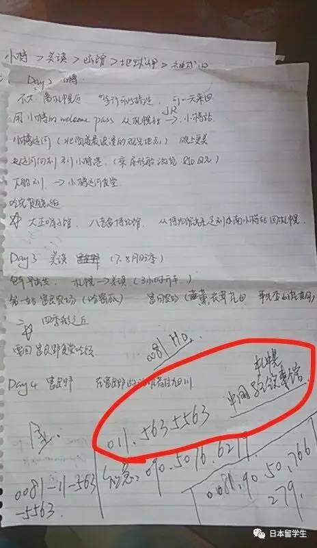 日失聯(lián)女教師最新情況,日失聯(lián)女教師最新情況分析報(bào)告