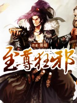 霸寵至尊狂后最新章節,霸寵至尊狂后最新章節，權力與情感的交織