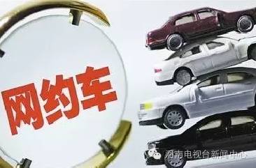 鄭州網(wǎng)約車(chē)最新政策,鄭州網(wǎng)約車(chē)最新政策解析