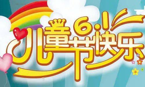 6月1日在最新呦呦網(wǎng)站,最新呦呦網(wǎng)站，歡慶六一兒童節(jié)的特別活動(dòng)