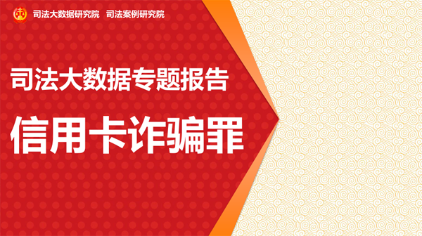 信用卡詐騙最新司法解釋,信用卡詐騙最新司法解釋下的法律實踐與防范策略