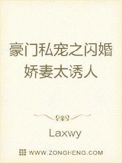 閃婚嬌妻太迷人最新章節,閃婚嬌妻太迷人最新章節