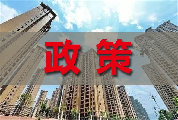 最新出臺的房地產政策,最新出臺的房地產政策及其影響