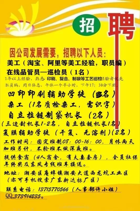 二次加工師傅最新招聘,二次加工師傅最新招聘啟事，掌握精湛技藝，共創制造新篇章