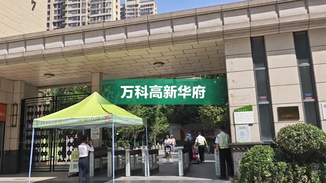 萬科高新華府最新問題,萬科高新華府最新問題探究