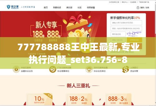 777778888王中王最新|精選解釋解析落實,關于777778888王中王最新關鍵詞的解釋解析與落實策略