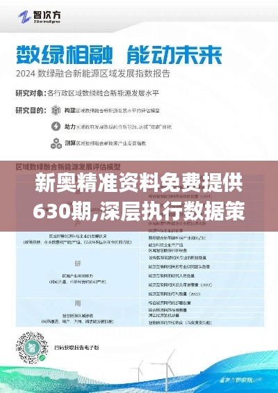 新奧精準資料免費大全|精選解釋解析落實,新奧精準資料免費大全，精選解釋解析落實的重要性