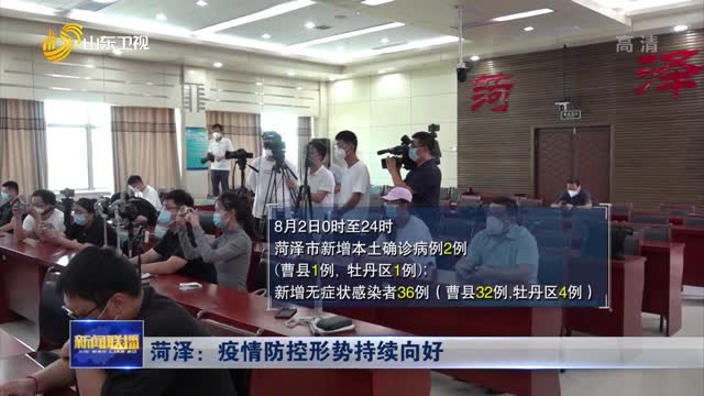 最新菏澤疫情,最新菏澤疫情，挑戰(zhàn)與應(yīng)對(duì)