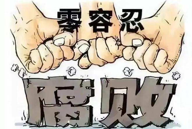 最新反貪要聞,最新反貪要聞，持續(xù)打擊貪腐，構(gòu)建廉潔社會(huì)