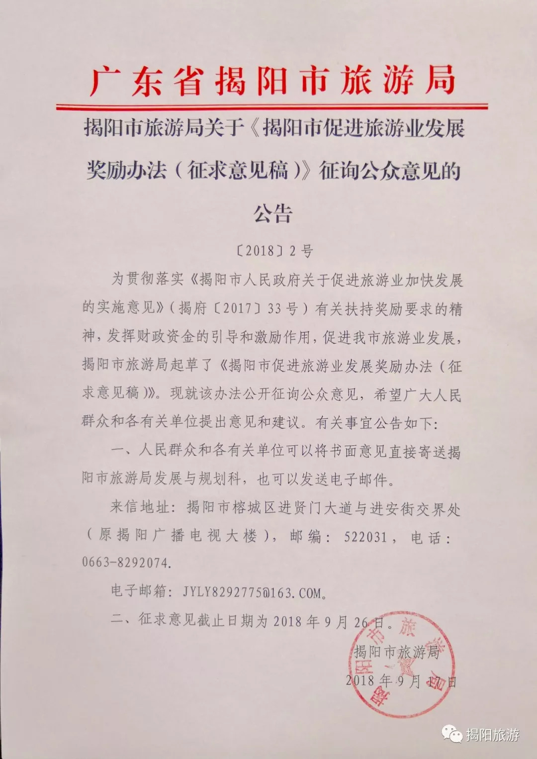 鐵嶺最新通告,鐵嶺最新通告，推動城市發(fā)展與民生改善的重要公告