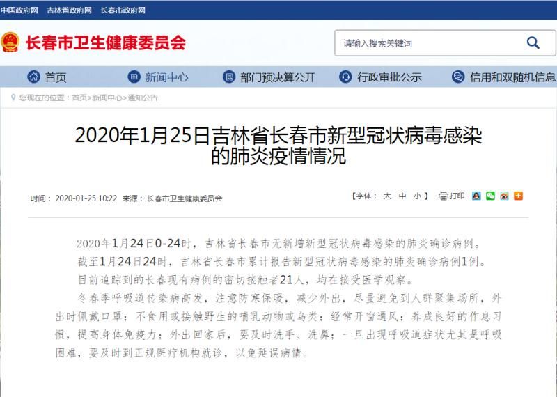 長春最新肺炎,長春最新肺炎疫情動態與防控措施