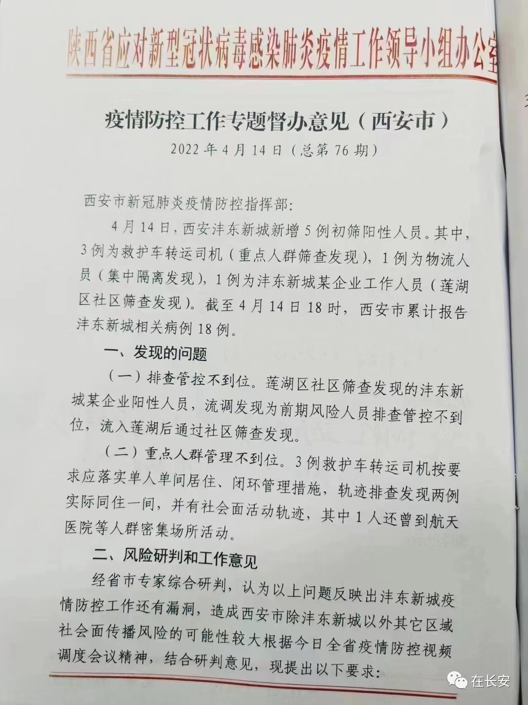 最新疫情延安,最新疫情延安，堅定信心，共克時艱