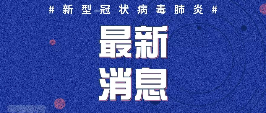 威海最新病例,威海最新病例，挑戰與希望并存