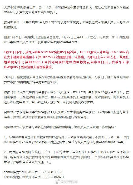保定確診最新,保定最新確診情況分析