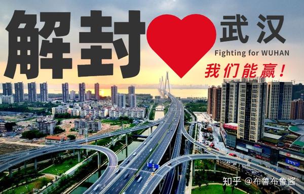 武漢最新封鎖,武漢最新封鎖，挑戰(zhàn)與希望并存