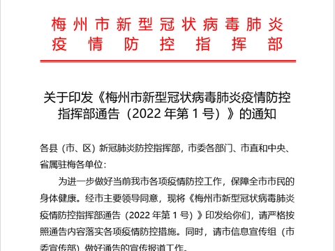 梅州最新肺炎,梅州最新肺炎疫情動態與防控措施