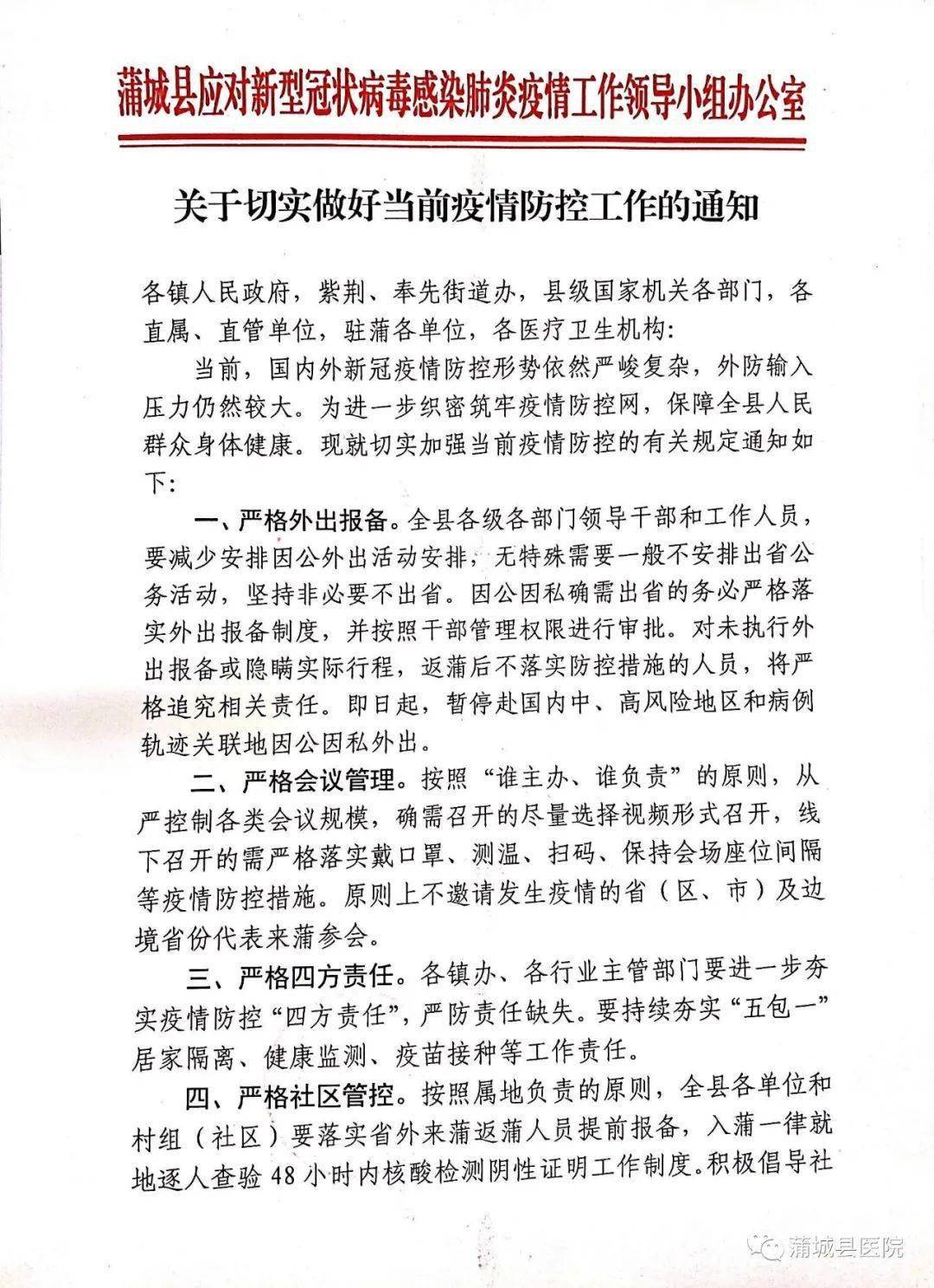 蒲城肺炎最新,蒲城肺炎最新情況