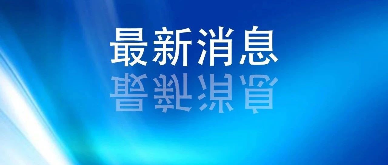 最新緊急擴散,最新緊急擴散，一場關乎未來的速度與真相之戰