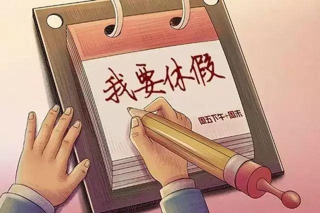最新延長假,最新延長假，探索與反思