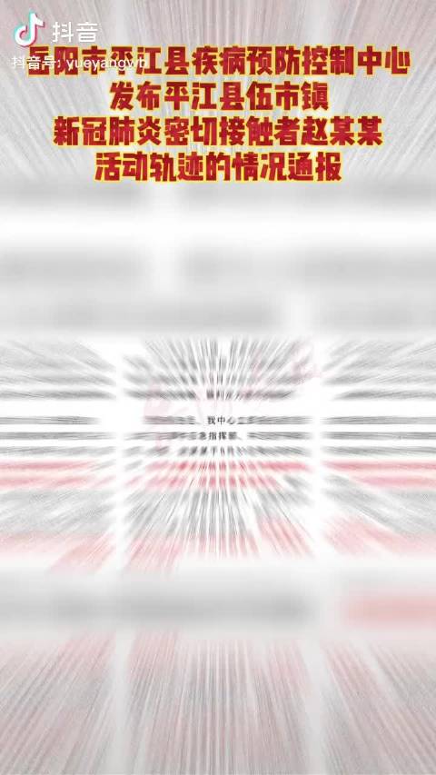 最新疫情平江,最新疫情平江，挑戰與希望并存