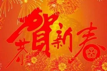 最新拜年組曲,最新拜年組曲，傳遞祝福，共慶新春