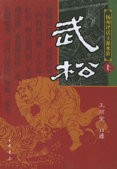 武松最新小說,武松最新小說，英雄重生