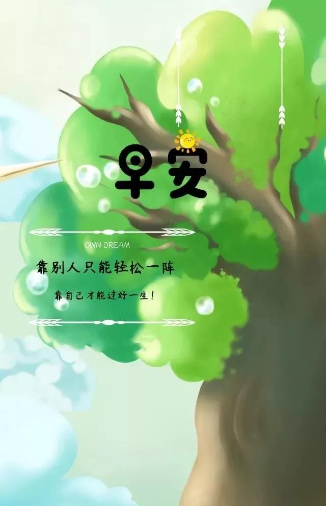 最新早安圖,最新早安圖，喚醒美好一天的溫馨問候