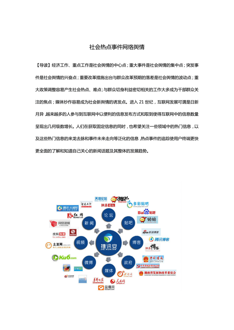 最新輿情簡報,最新輿情簡報，社會熱點事件分析與展望
