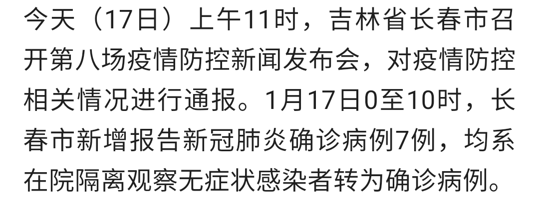 長春疫情最新,長春疫情最新動態，堅定信心，共克時艱