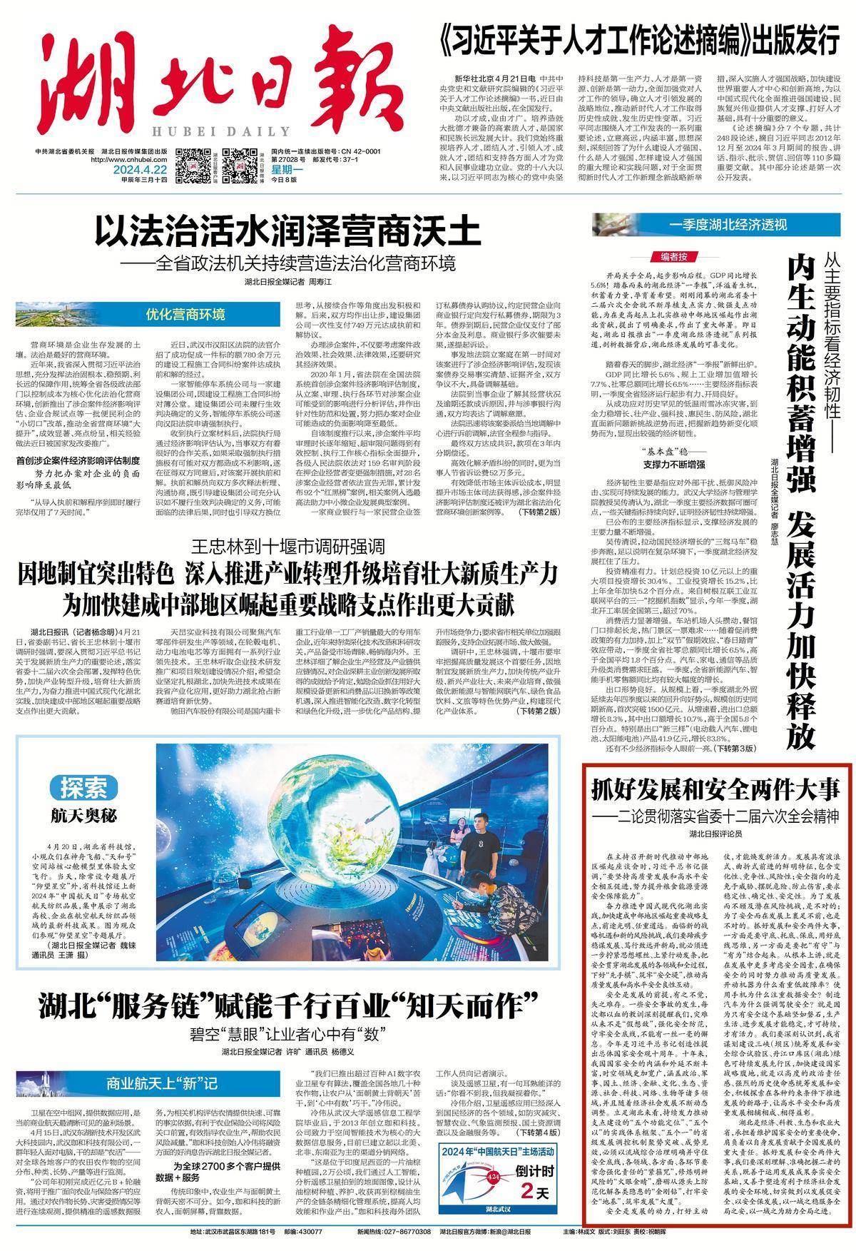 湖北最新通告,湖北最新通告，引領未來發展的重要篇章