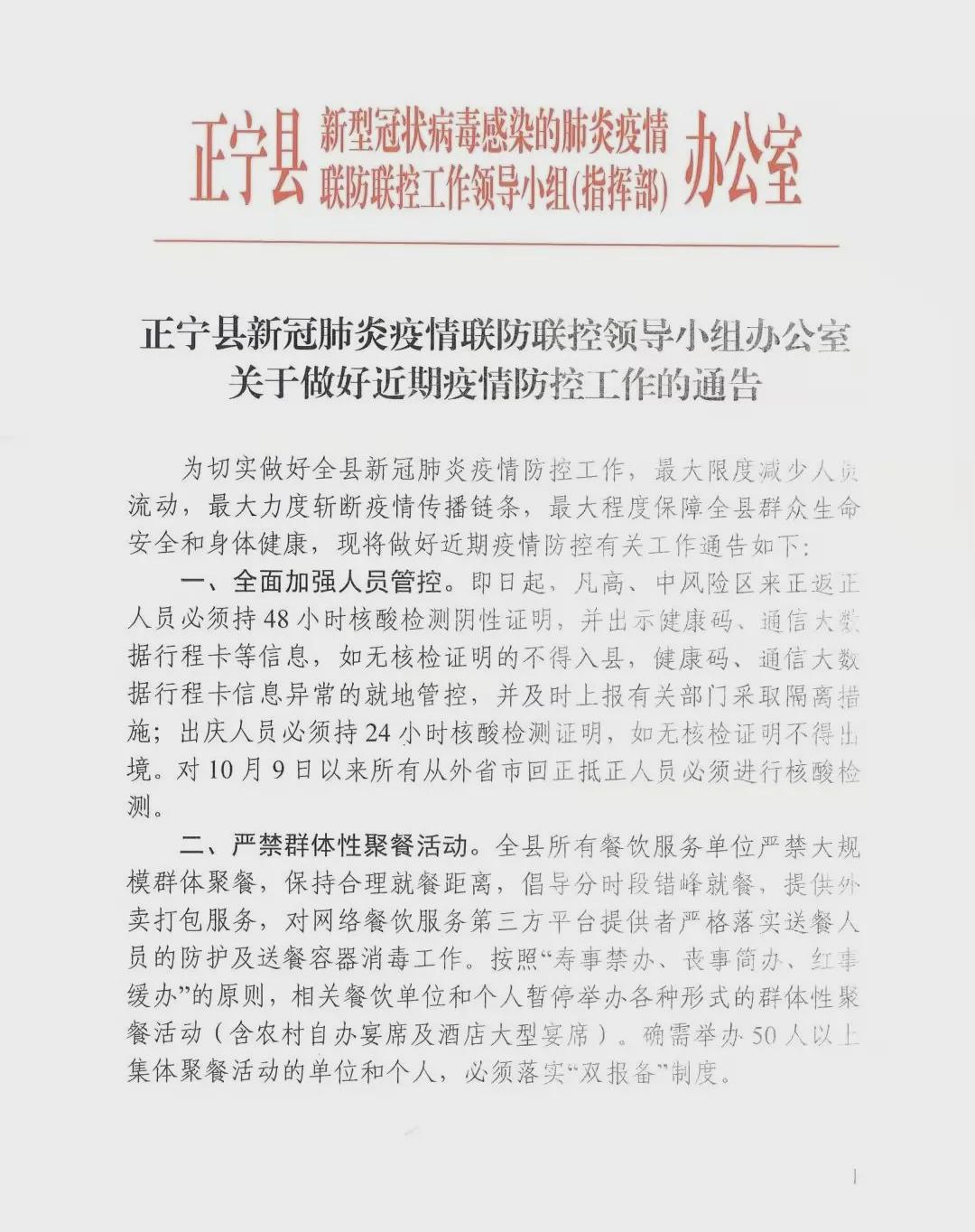 正寧疫情最新,正寧疫情最新動態與防控措施