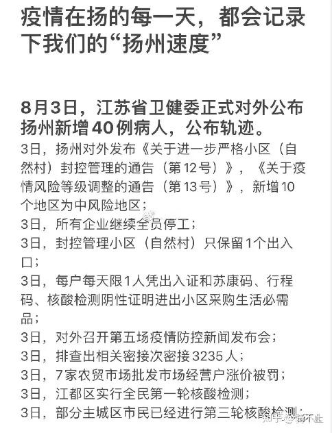 最新疫情江都,最新疫情江都概況