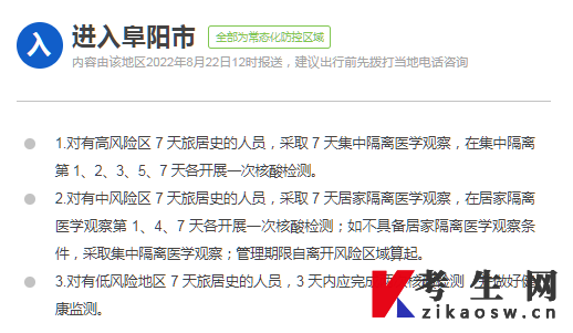 阜陽最新隔離,阜陽最新隔離措施與防疫進展