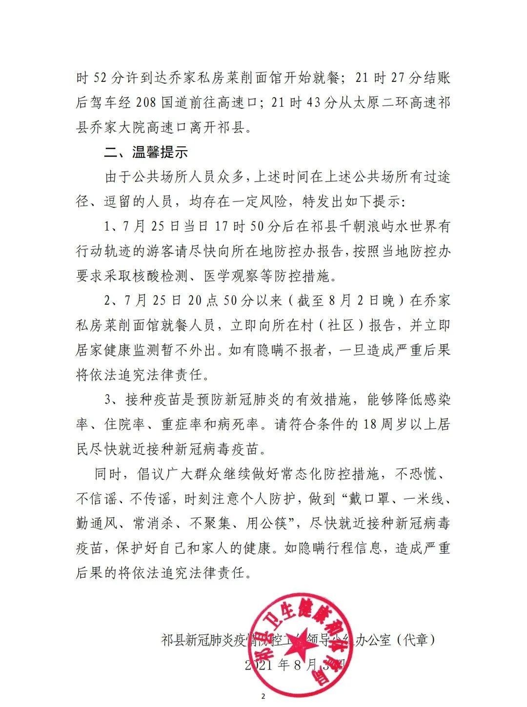 山西最新確診,山西最新確診，疫情下的挑戰與應對