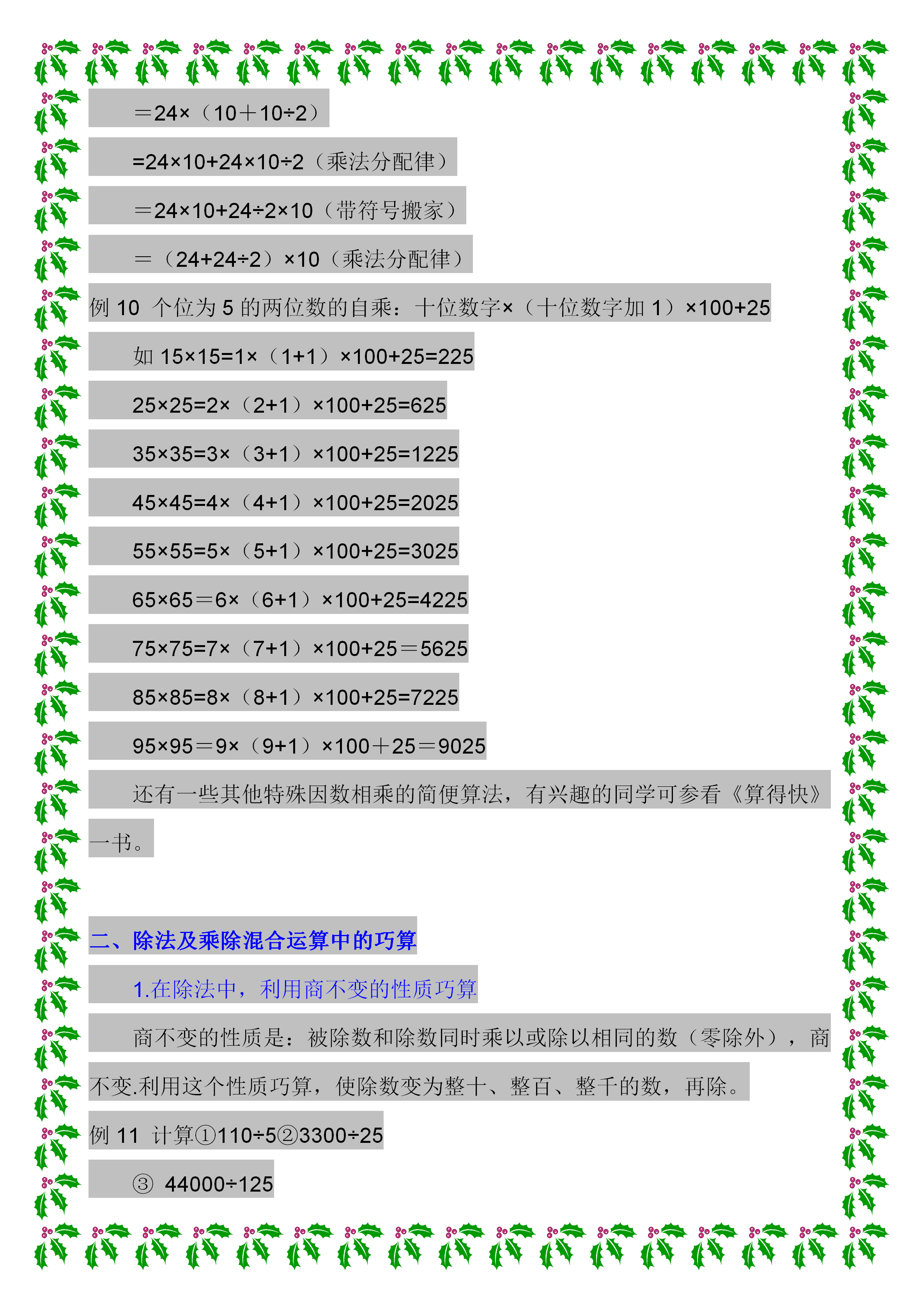 最新速算知識,最新速算知識及其應用