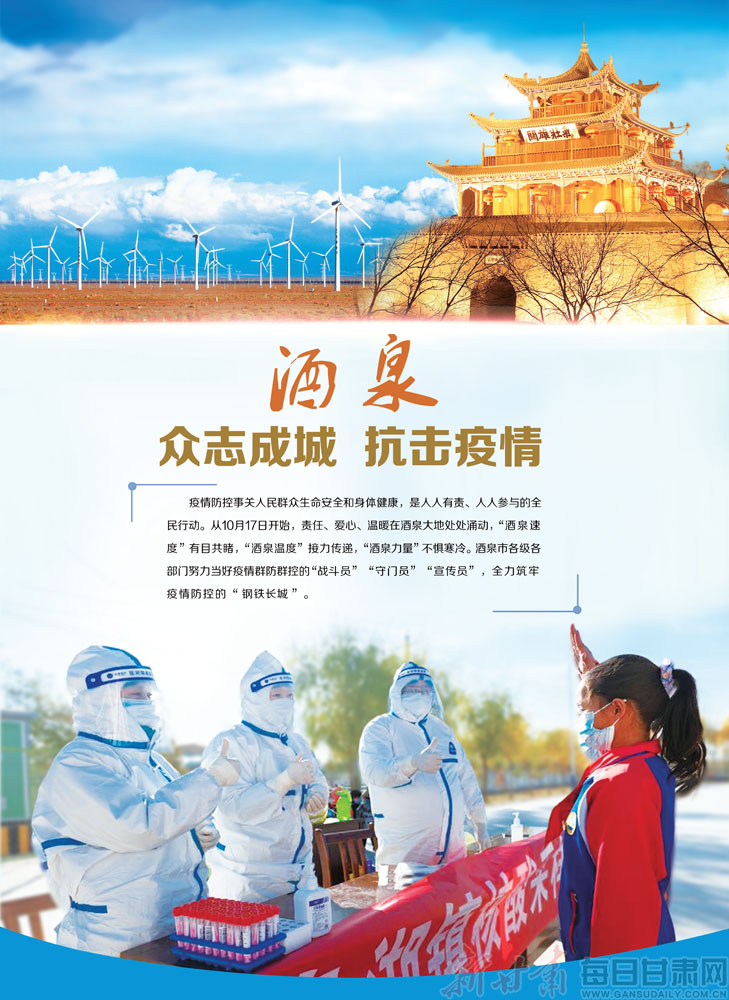 酒泉最新疫情,酒泉最新疫情，挑戰(zhàn)與應(yīng)對