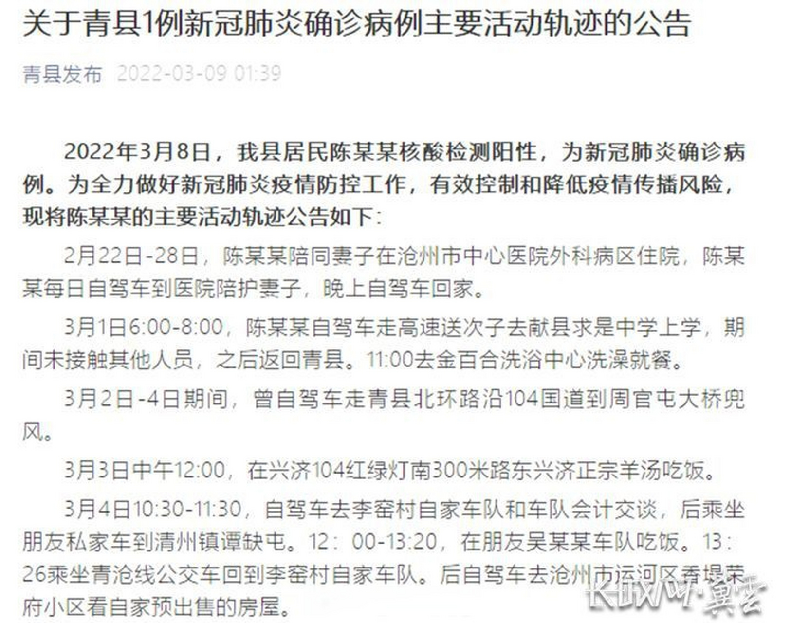 青縣最新疫情,青縣最新疫情概況及其應(yīng)對(duì)策略