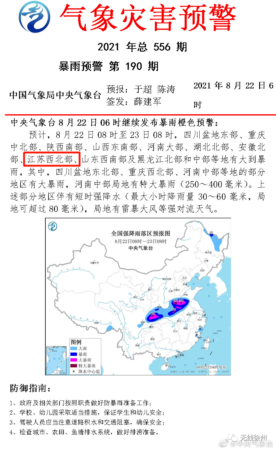 徐州暴雨最新,徐州暴雨最新情況報告