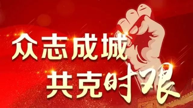 最新疫情加油,最新疫情加油，團結一心，共克時艱