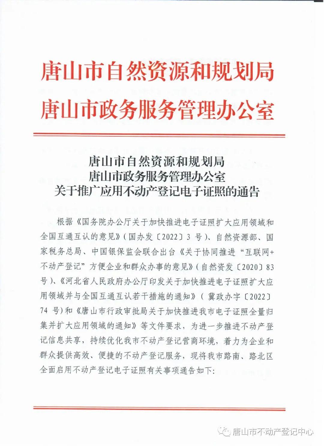 唐山最新通報(bào),唐山最新通報(bào)，城市發(fā)展與治理進(jìn)步的新篇章