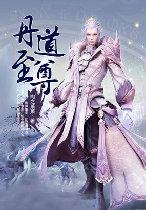 丹道至尊凌寒最新章節,丹道至尊凌寒最新章節，探索神秘修煉之路